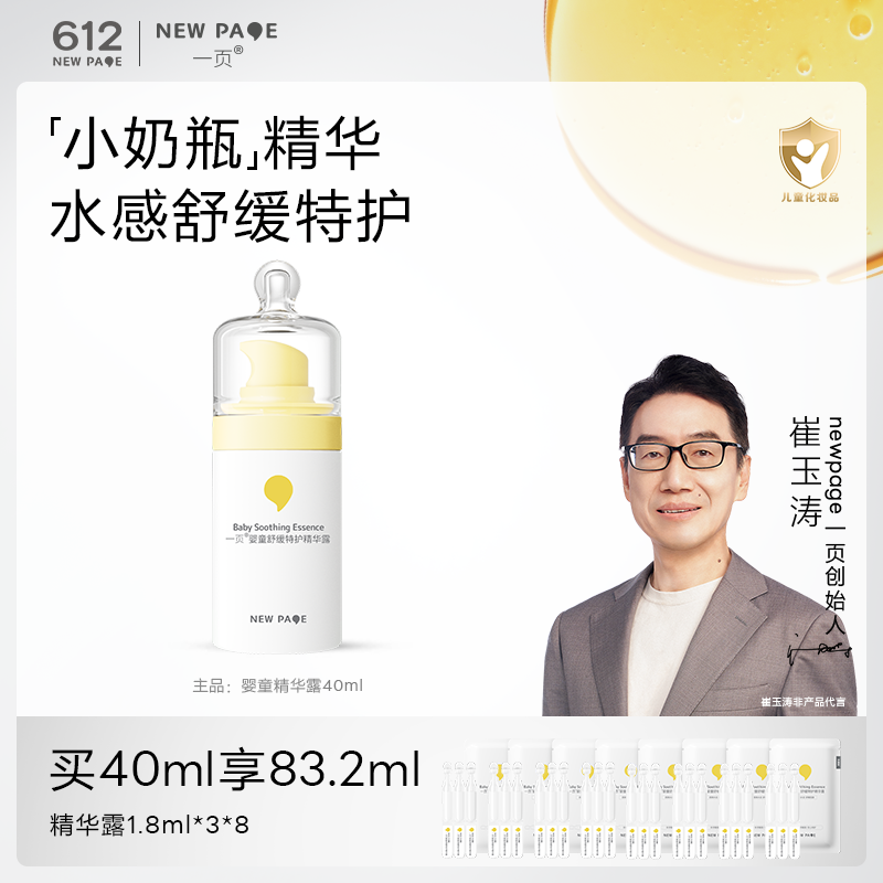 【快速退红】一页婴童精华露舒缓特护精华锁水保湿修红敏感肌可用 V