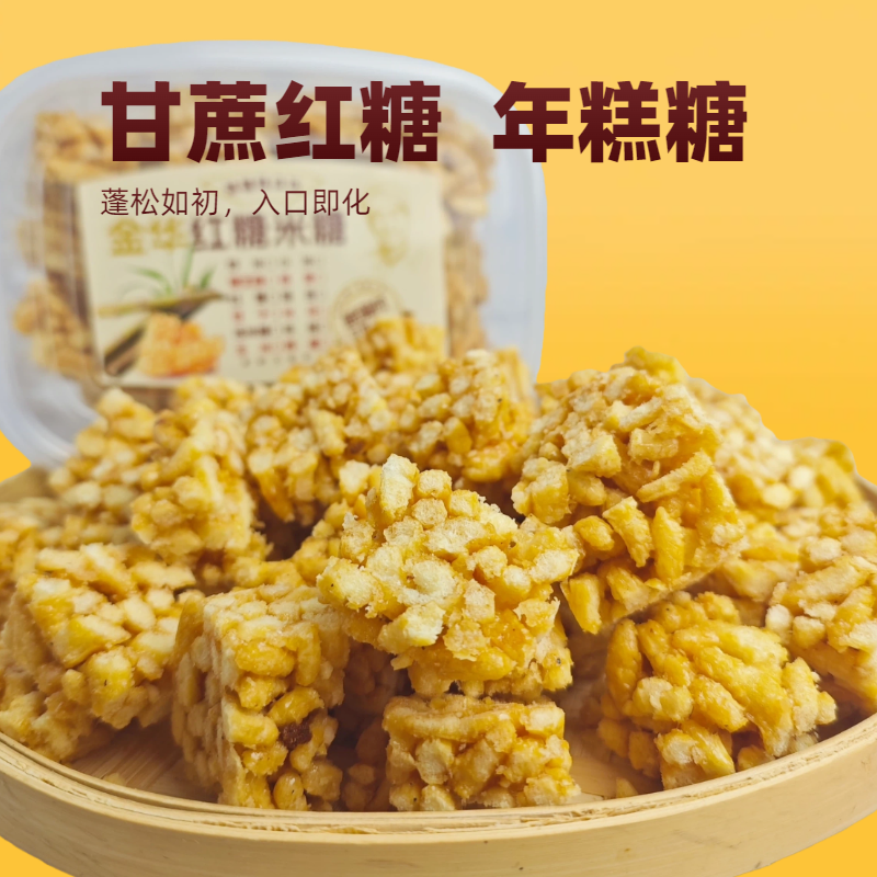 休闲糕点零食网红糕点零食甘蔗红糖年糕糖玉米糖老式特产童年记忆