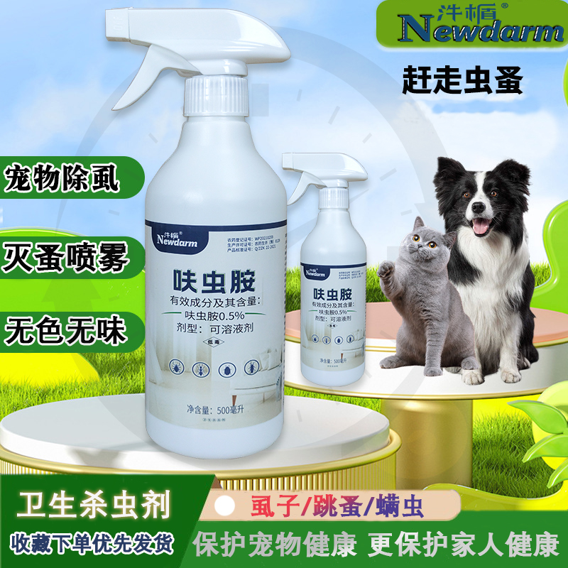 宠物灭跳蚤药家用室内呋虫胺喷剂厨房灭蟑螂蚂蚁杀虫剂