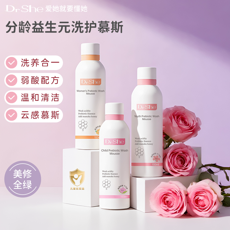 分龄益生元洗护慕斯温和清洁日常护理洗养合一150ml/瓶
