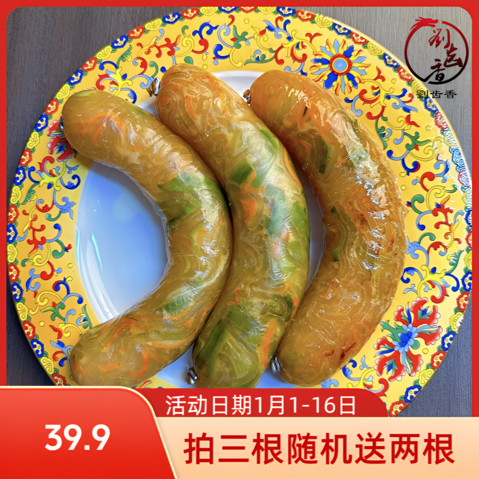 A刘齿香让肠蔬菜肠粉条肠素肠粗粉肠