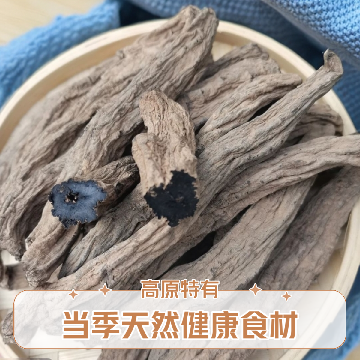 【助农补贴】高山高海拔精选玄参黑金乌金参珍藏佳品