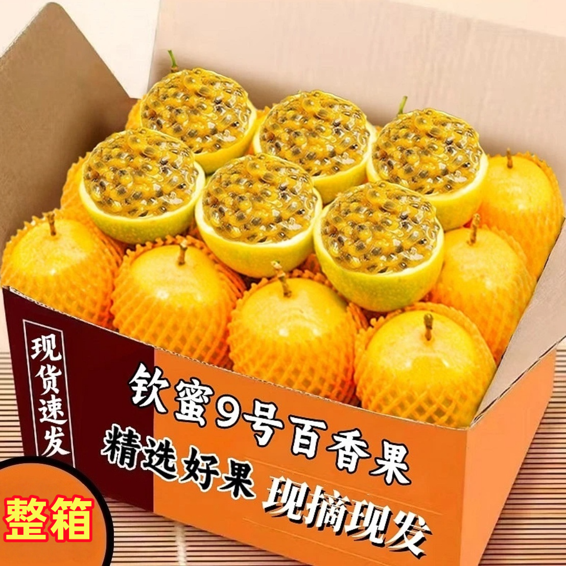 【特价抢5斤】云南钦蜜9号黄金百香果当季新鲜水果热卖百香果整箱装