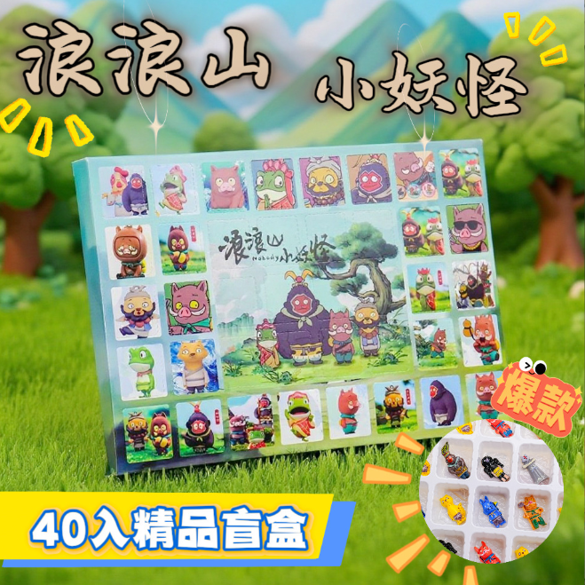 2代爆火40洞浪浪山小妖怪洞洞乐盲盒玩具电影周边手办公仔挂件