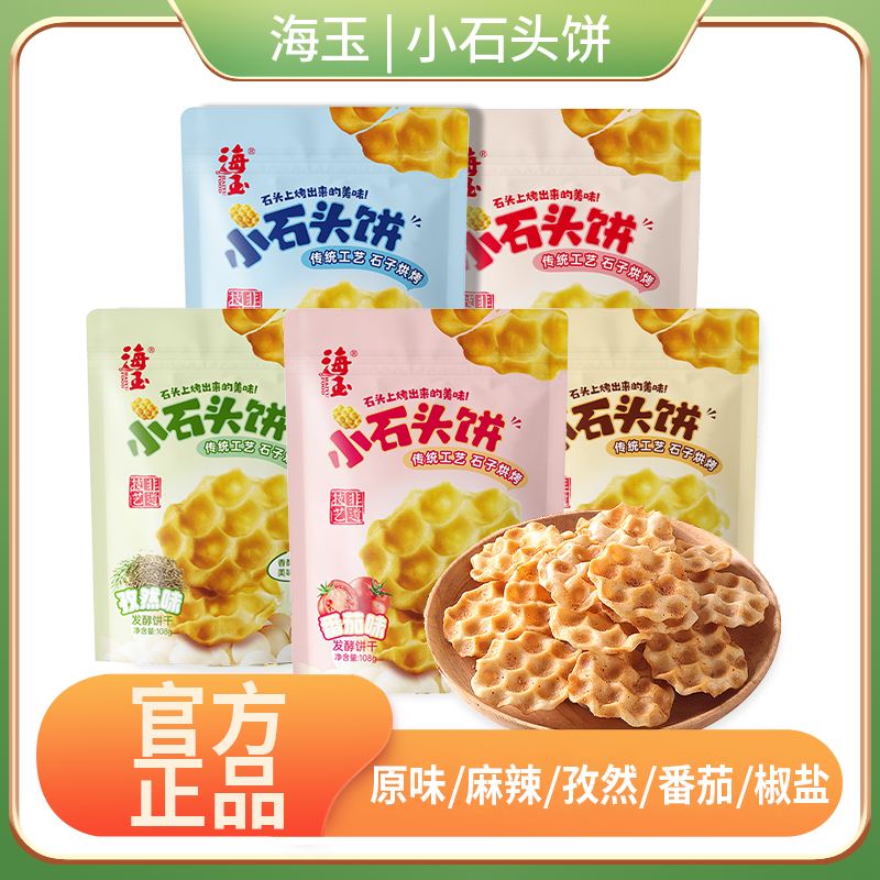 【海玉】小石头饼山西特产休闲零食口感酥脆108g*5袋
