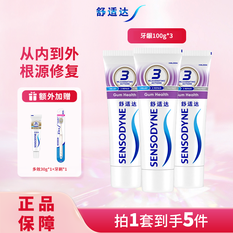 舒适达成人抗敏感护龈清新牙龈多效护理含氟牙膏
