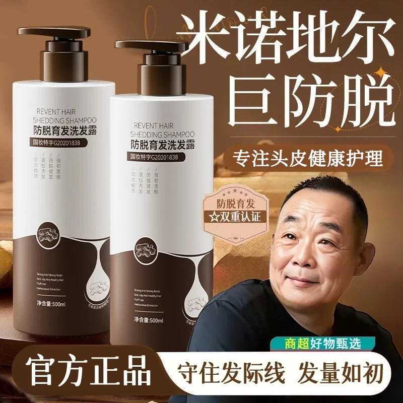【胖|东|来·许昌✅】生姜防脱育洗发水控油蓬松去屑止痒洗头膏男正品