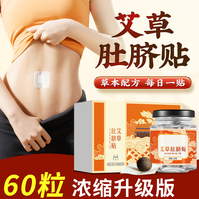 【升级款】孔艾堂艾草肚脐贴湿艾灸草本萃取护脐懒人贴升级配料正品