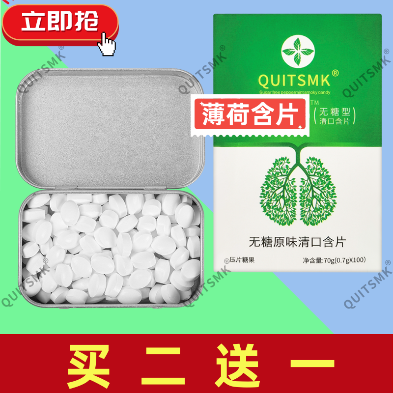 QUITSMK——正品含片推荐糖果UUUK