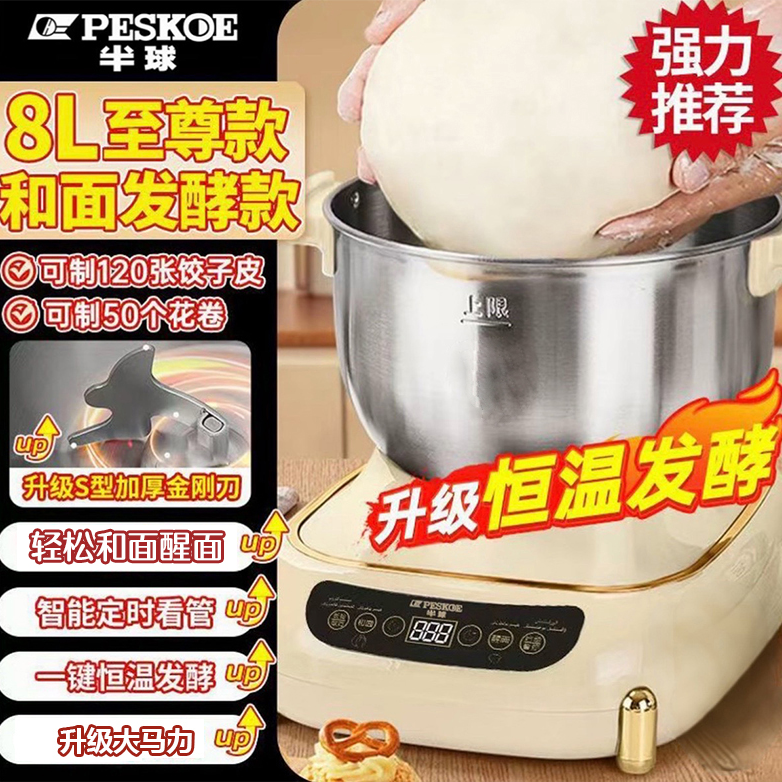 半球【8升大容量】家用和面机揉面机醒面发面食恒温自动发酵厨师机