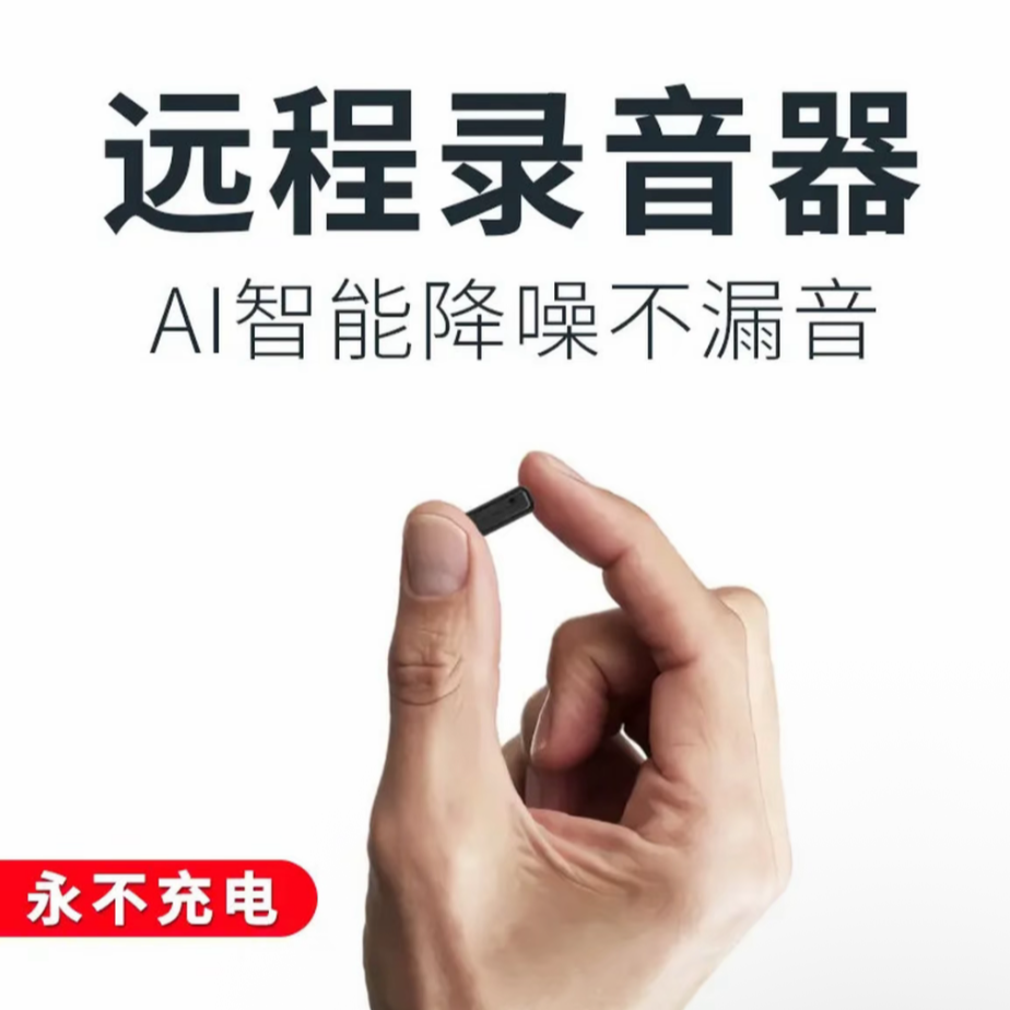 （终身免费）录音笔手机互联远程开关高清降噪便携超长待机随身声控