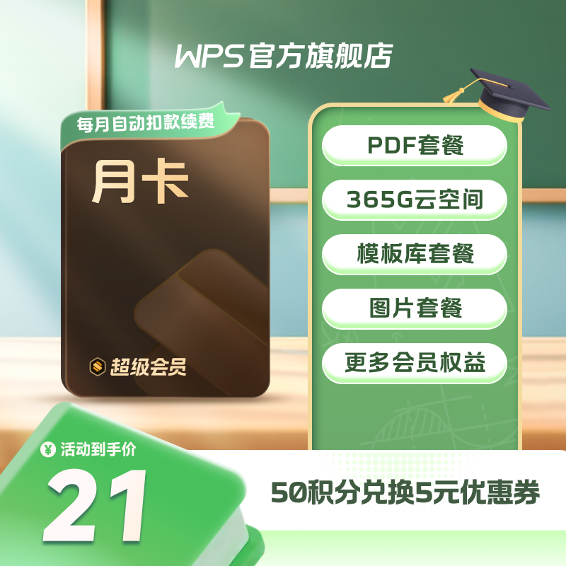 【连续包月】超级会员连续包月产品次月自动续费