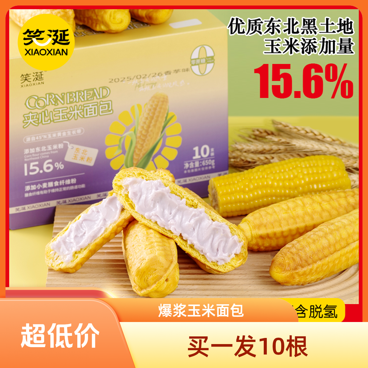 【手撕玉米面包】0蔗糖早餐代餐夹心面包营养膳食纤维添加玉米粉