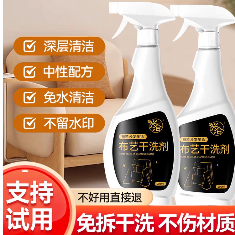 兴洽布艺布艺清洗剂免水洗清理强力家用沙发地毯免洗清洁剂家用