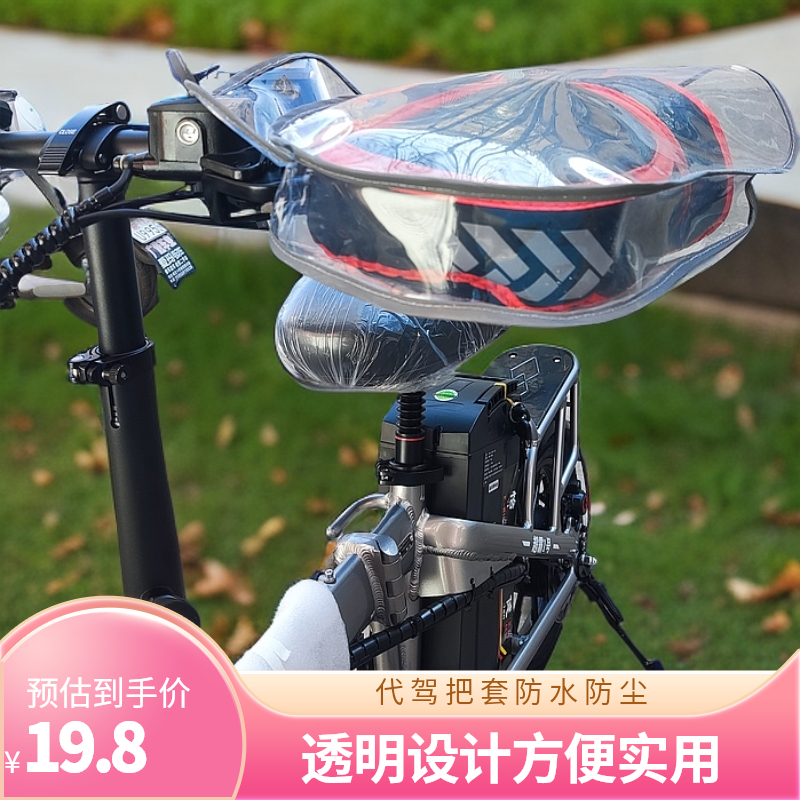 代驾车专用透明防水把套罩（拳击手套透明防水套）