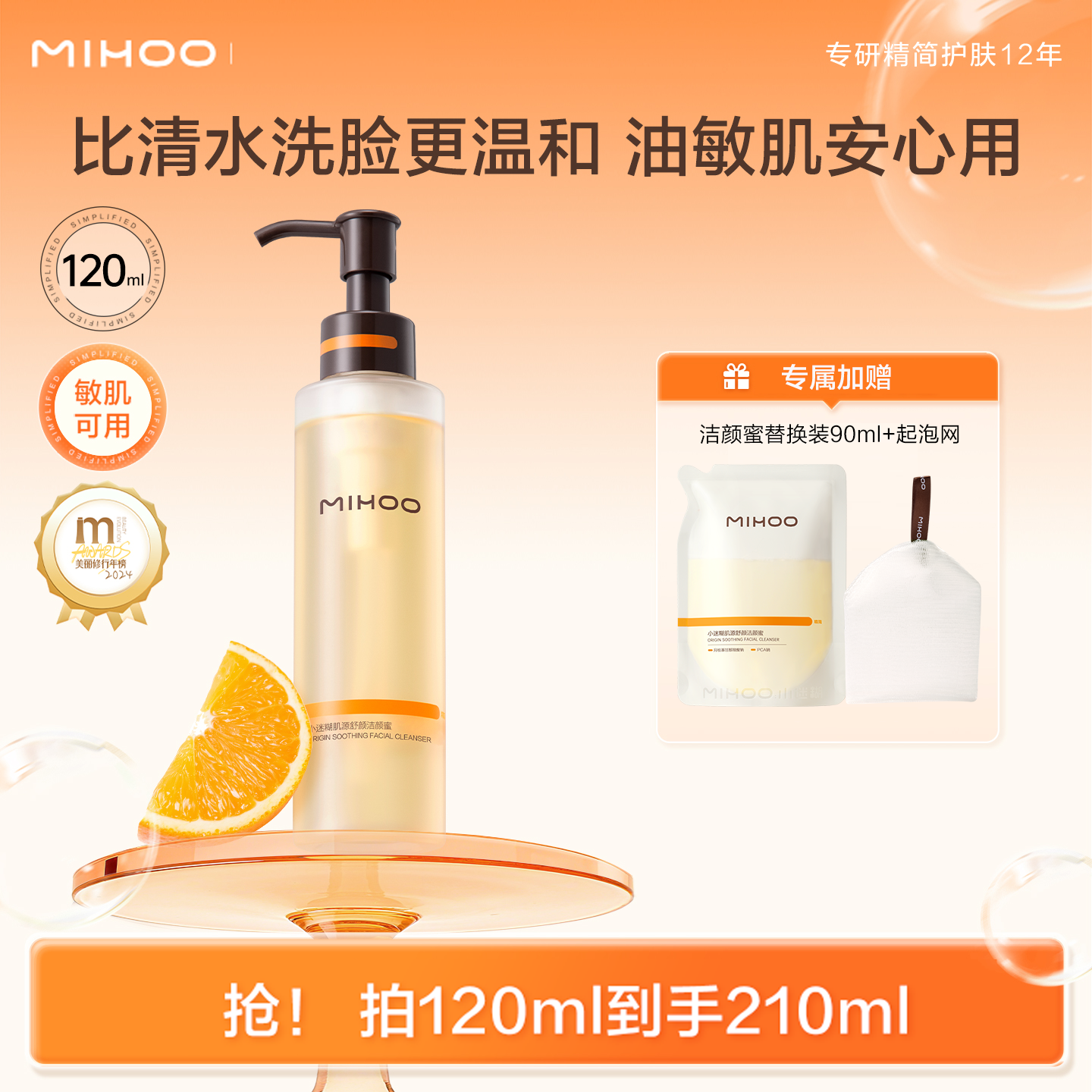 小迷糊肌源舒颜洁颜蜜4.0升级120ml洗面奶精简护肤油痘敏肌安心用