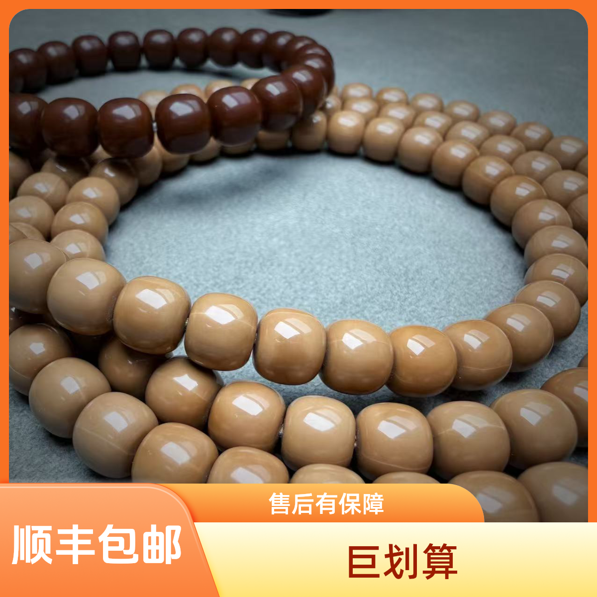 方圆出品—8+尺寸108颗精工猴头老型脖挂（串上带4颗备籽）