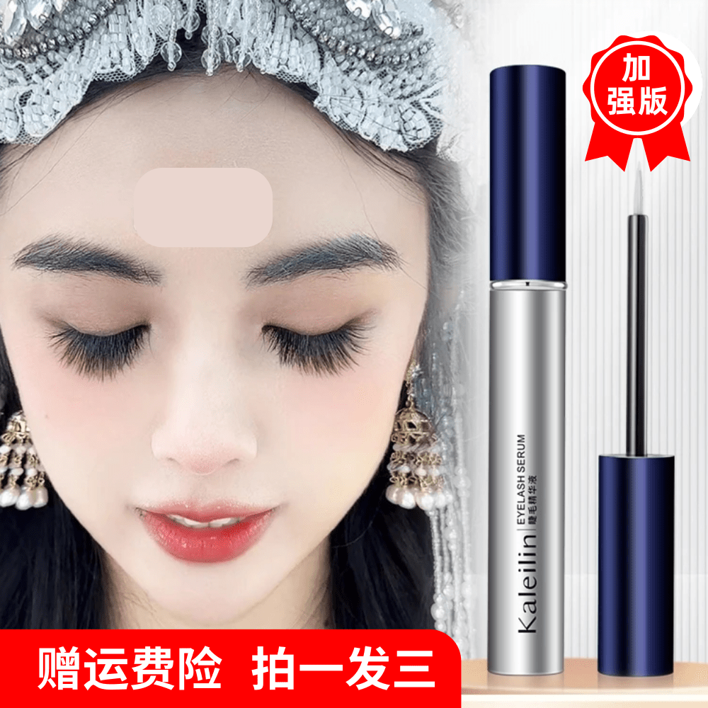 【赠运费险官方正品】卡蕾琳睫毛精华眼睫毛眉毛营养液滋养纤长睫毛