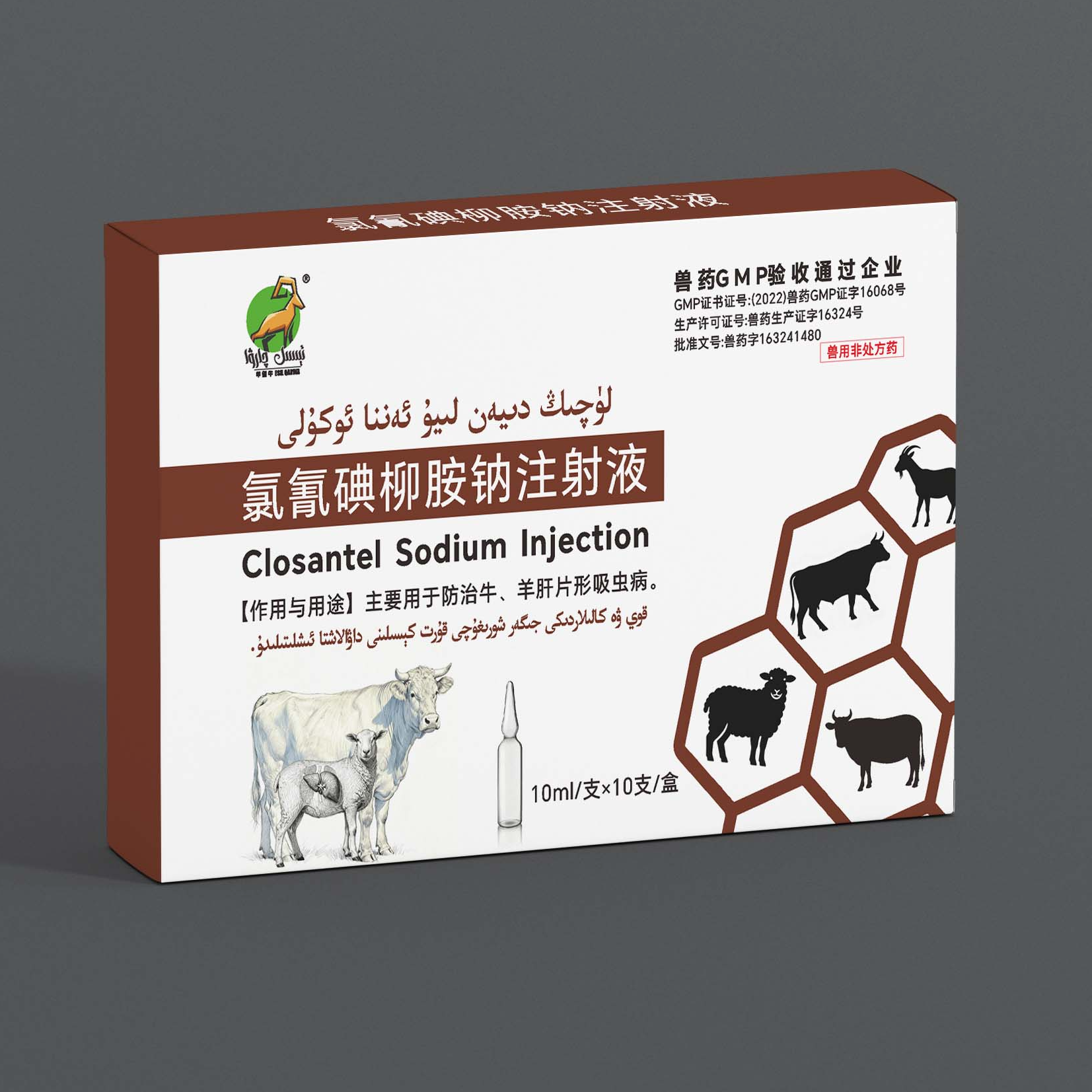 JIGAR KURT OKULI 氯氰碘柳胺钠注射液驱除肝片吸虫牛羊养殖必备