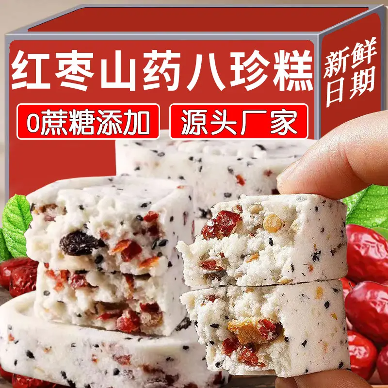 【三单五单囤】红枣山药八珍糕芡实茯苓糕点解馋零食早餐代餐充饥