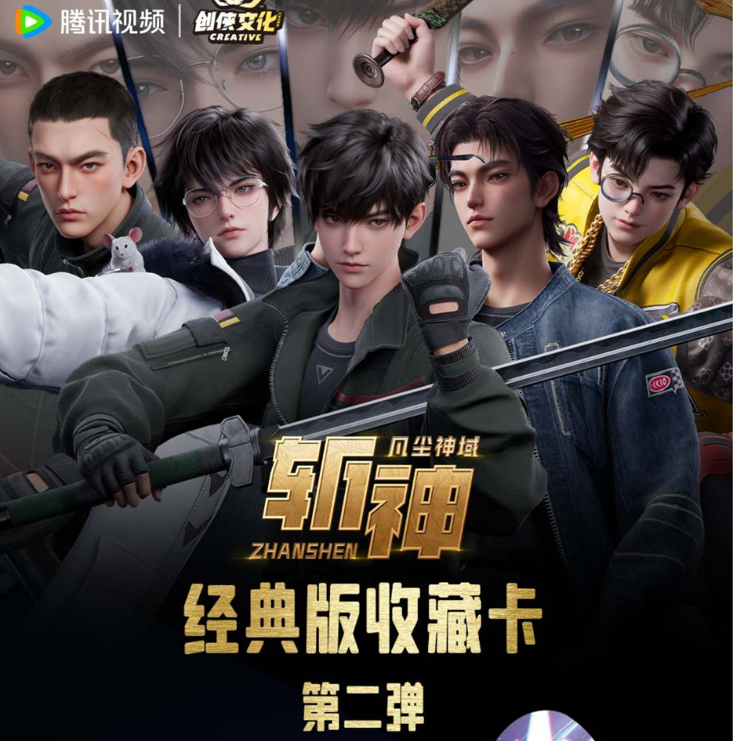 《斩神之凡尘神域》动画经典版第二弹收藏卡-【拆包/拆盒】