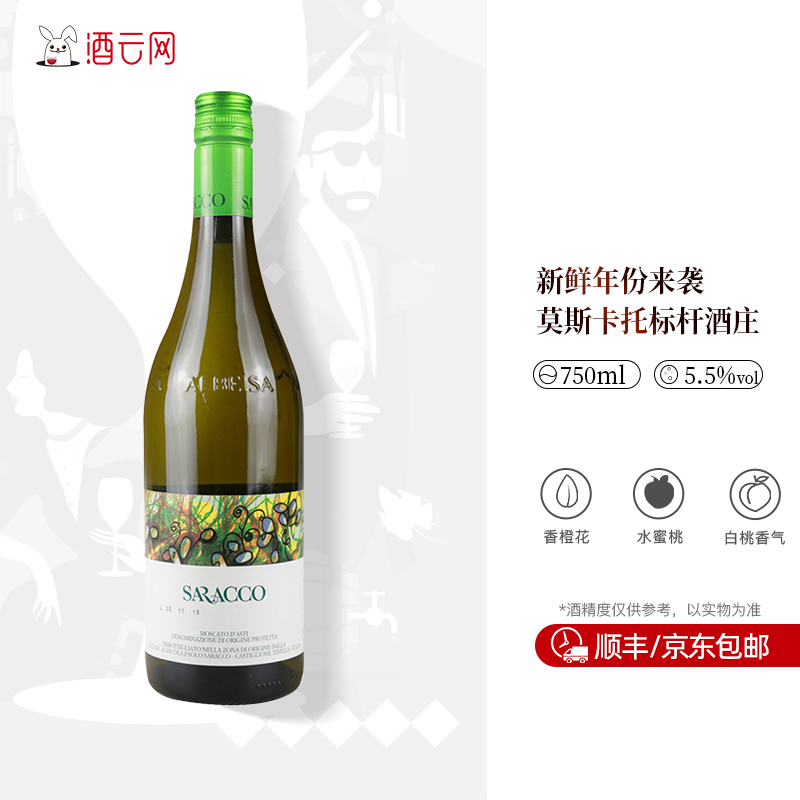 【宝萨柯酒庄】宝萨柯莫斯卡托阿斯蒂小草甜白起泡葡萄酒夏日甜酒