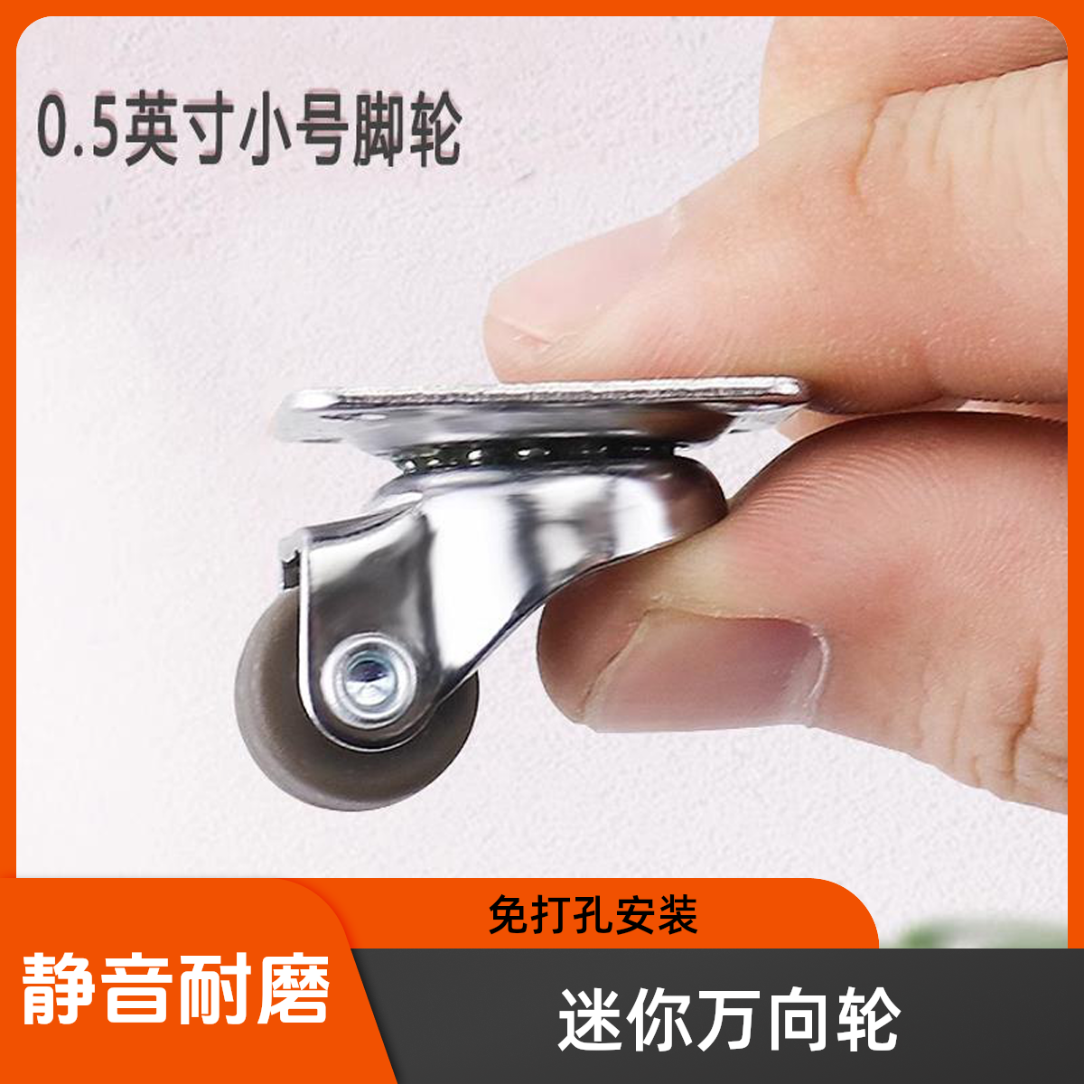 0.5寸迷你万向轮静音轮子免打孔耐磨可移动用于家具抽屉的小滑轮
