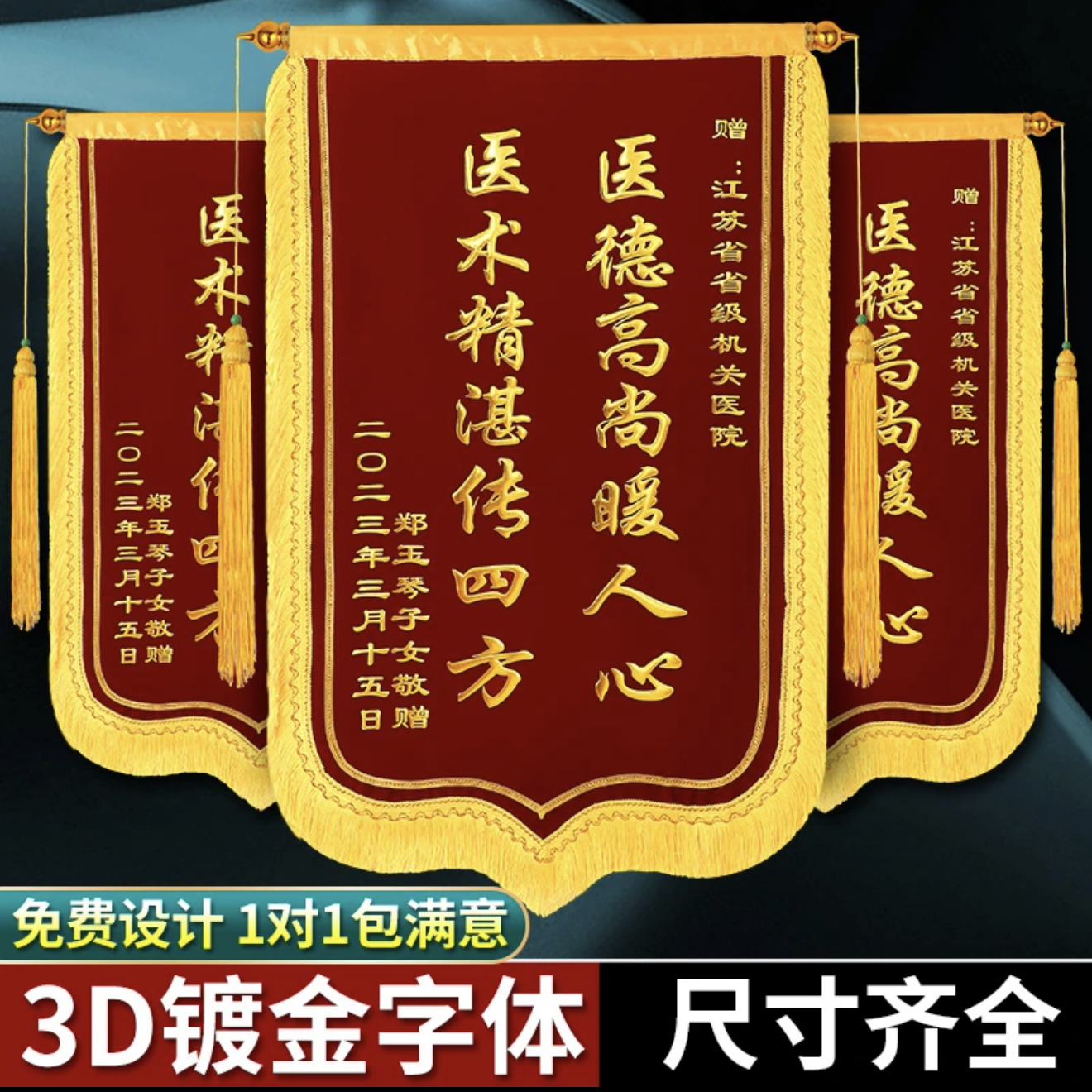锦旗定做定制制定幼儿园医生物业感谢老师教练美容院装修制作旌旗