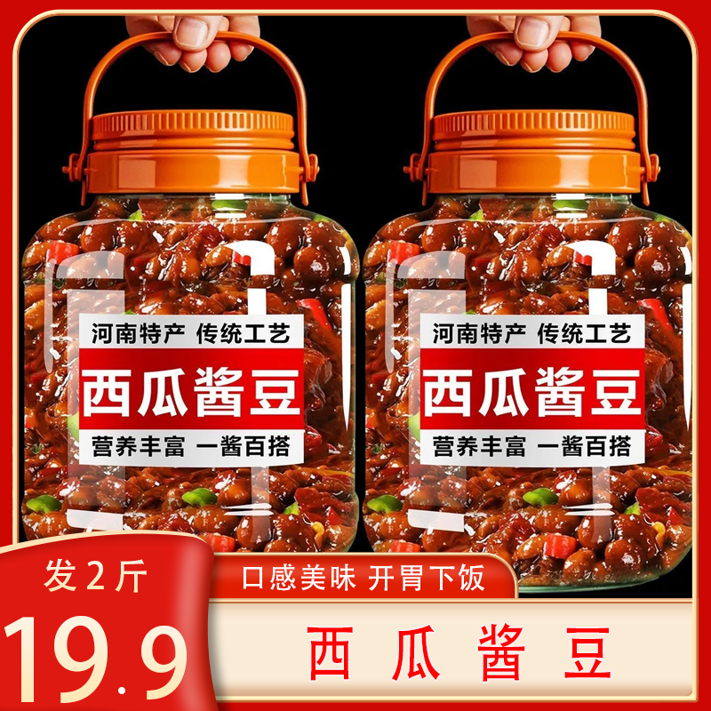 【发2斤】河南农家特产西瓜酱豆香辣原味纯手工下饭拌面拌饭酱