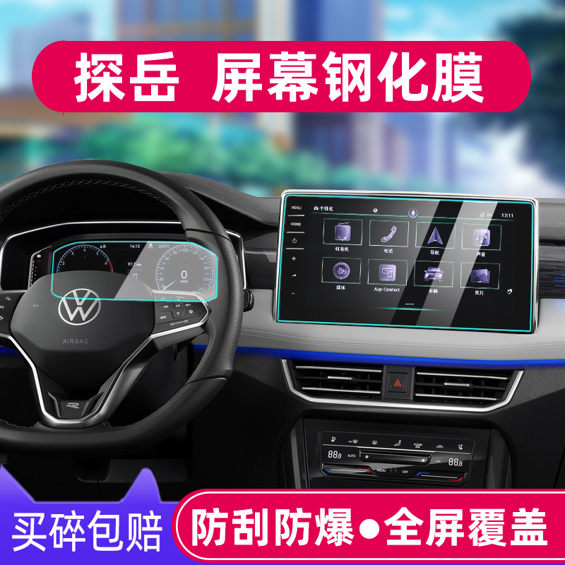 2026款大众探岳中控导航钢化膜显示屏幕保护贴膜车内装饰用品改装