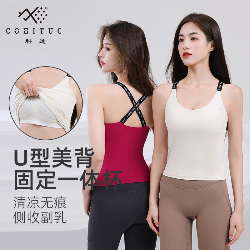 【清仓】COHITUC/科途固定杯运动背心女士交叉字母打底美背外穿1011
