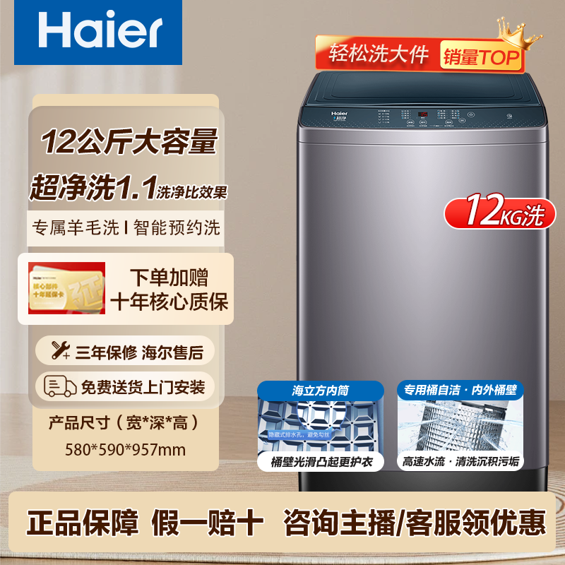 【国补15%】海尔全自动家用洗衣机大容量12公斤波轮出租房桶自洁