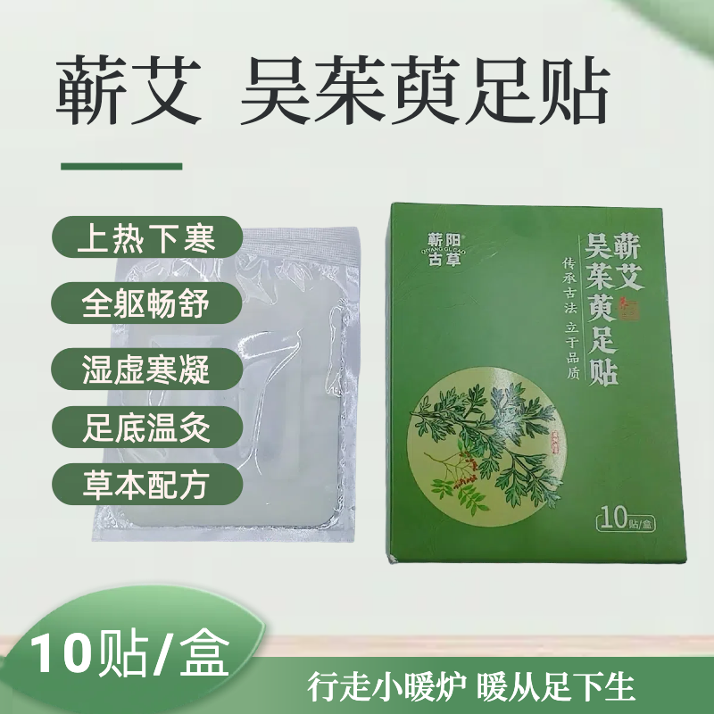 蕲艾吴茱萸足贴 上热下寒 全躯畅舒 湿虚寒凝