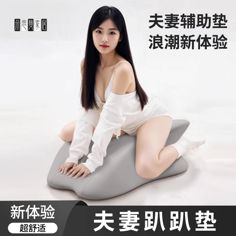 朵思曼夫妻行房枕床上体位辅助垫卧室多功能趴睡枕情侣垫成人房事