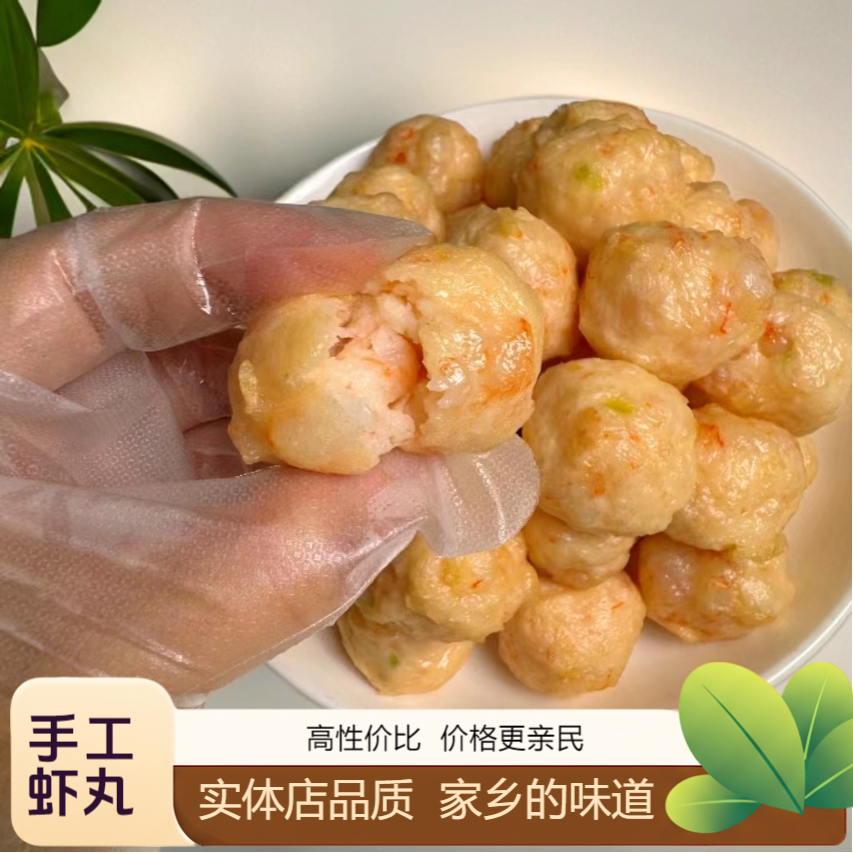 正宗潮汕惠来特色纯手工海虾丸虾枣  海狗虾樱花虾现做现发