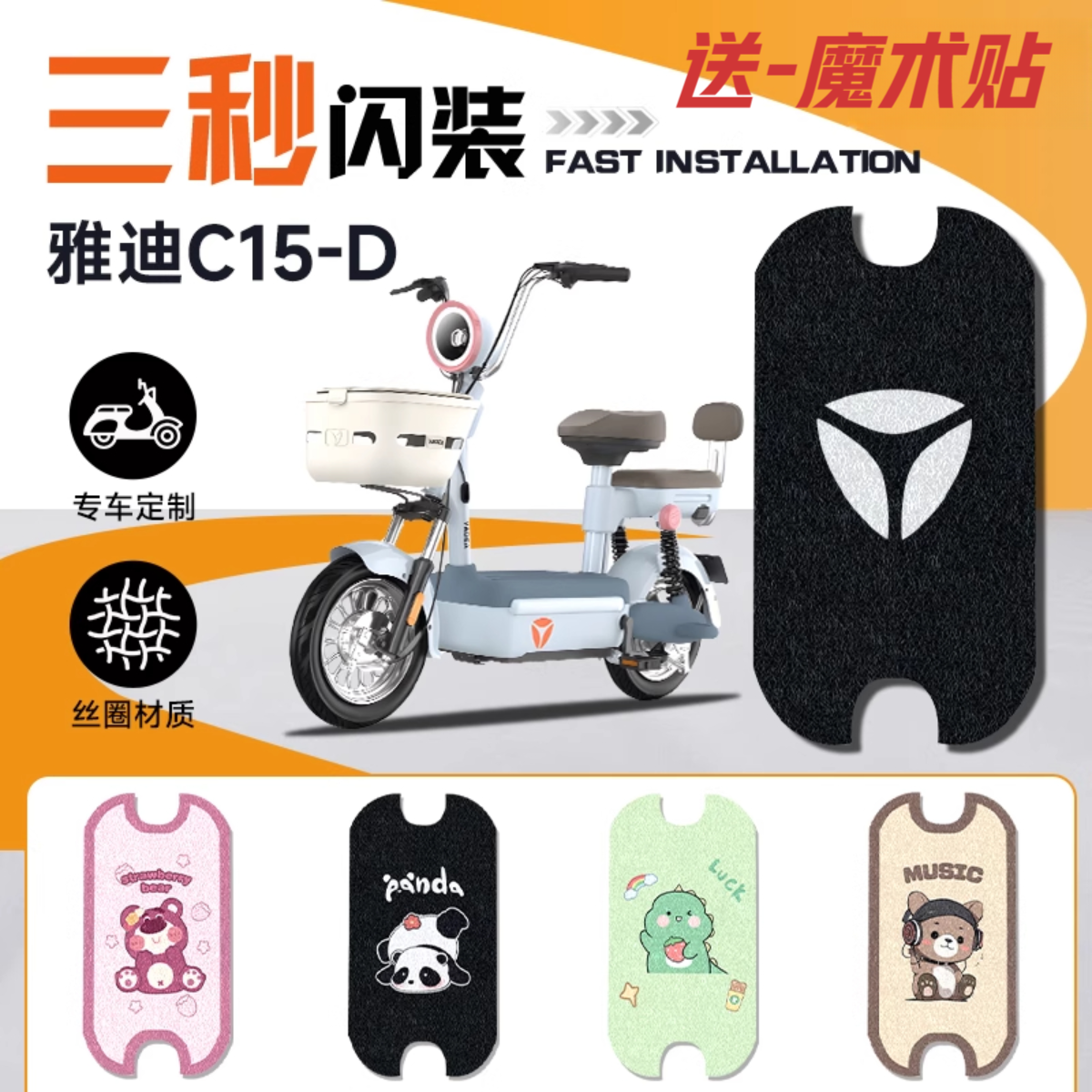 雅迪C15C50-D电动车改装脚垫防水耐磨防滑耐脏卡通风装饰脚踏板垫