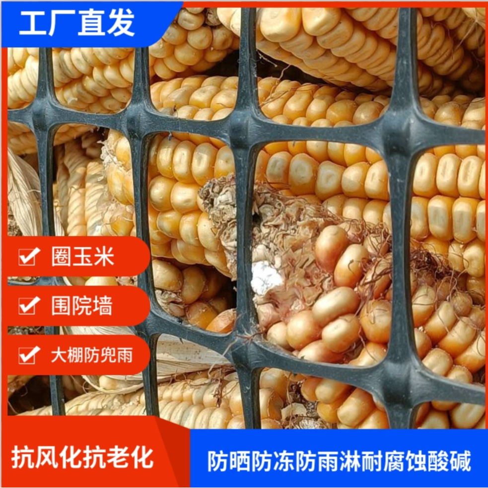 【结实玉米网】塑料围栏网养鸡鸭鹅猪牛羊圈果园围鱼塘围栏防护网