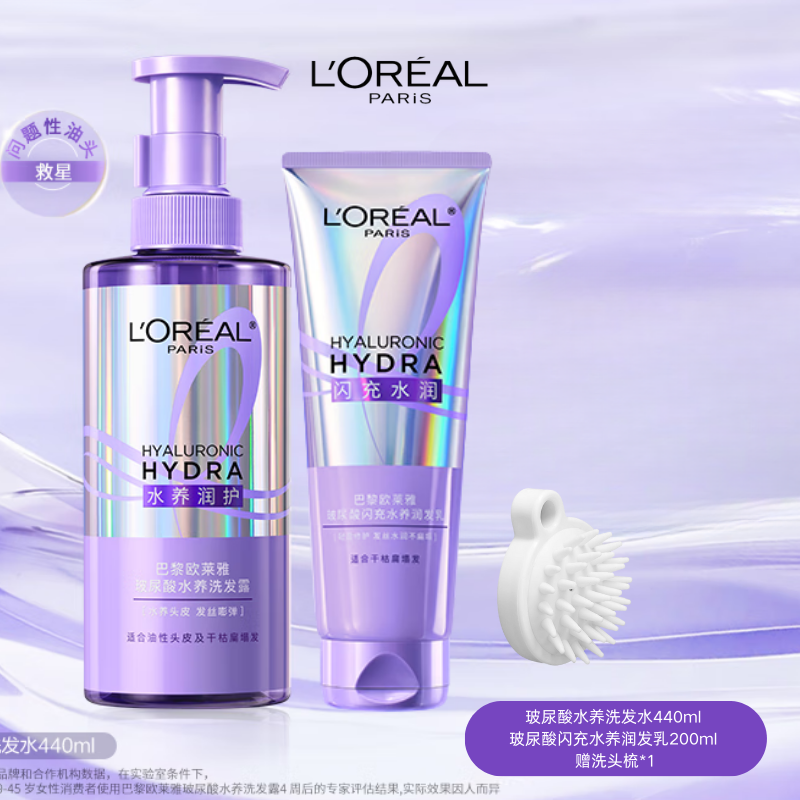 【双十一返场】欧莱雅0等待护发素玻尿酸水养洗发水洗护套装蓬