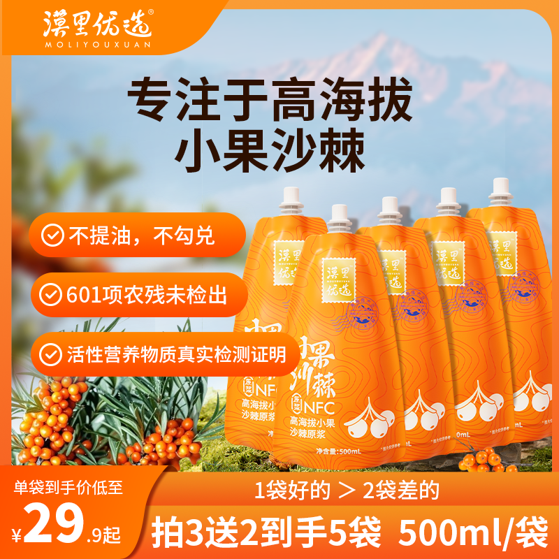 漠里优选高海拔小果沙棘原浆精选鲜果鲜榨大容量新鲜多种营养