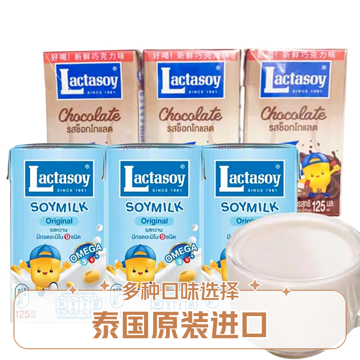泰国进口力大狮豆奶巧克力高钙绿茶原味儿童新鲜豆奶豆浆饮料饮品