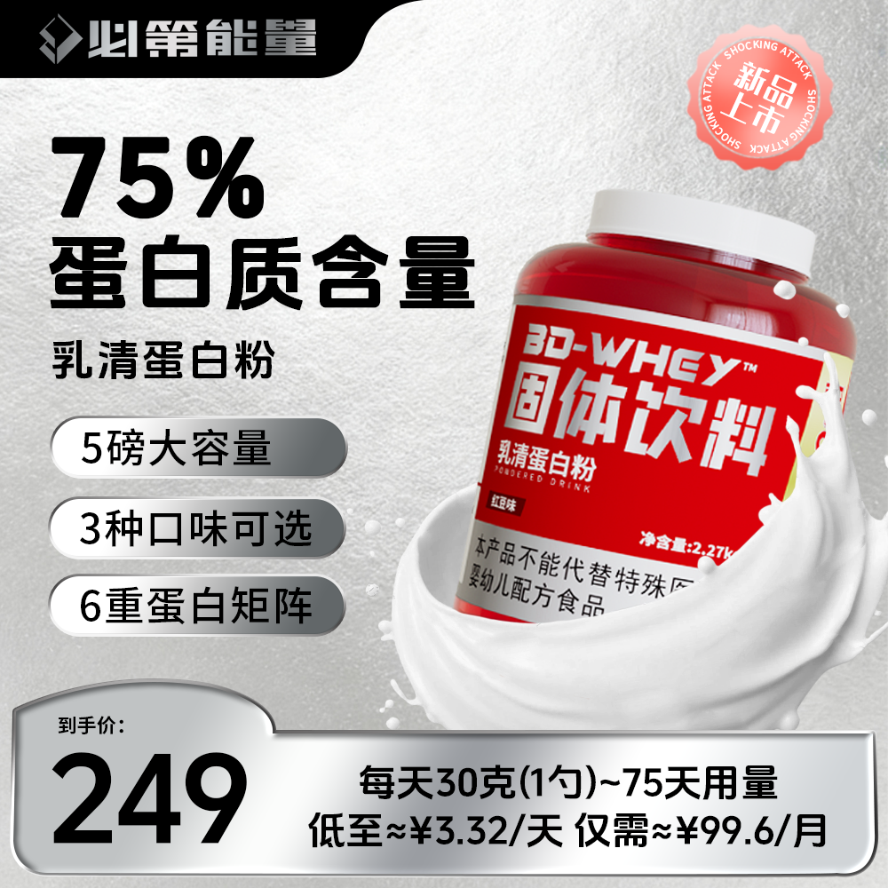 BD必第能量5磅复合乳清蛋白粉红桶PRO系列六重蛋白矩阵补充营养