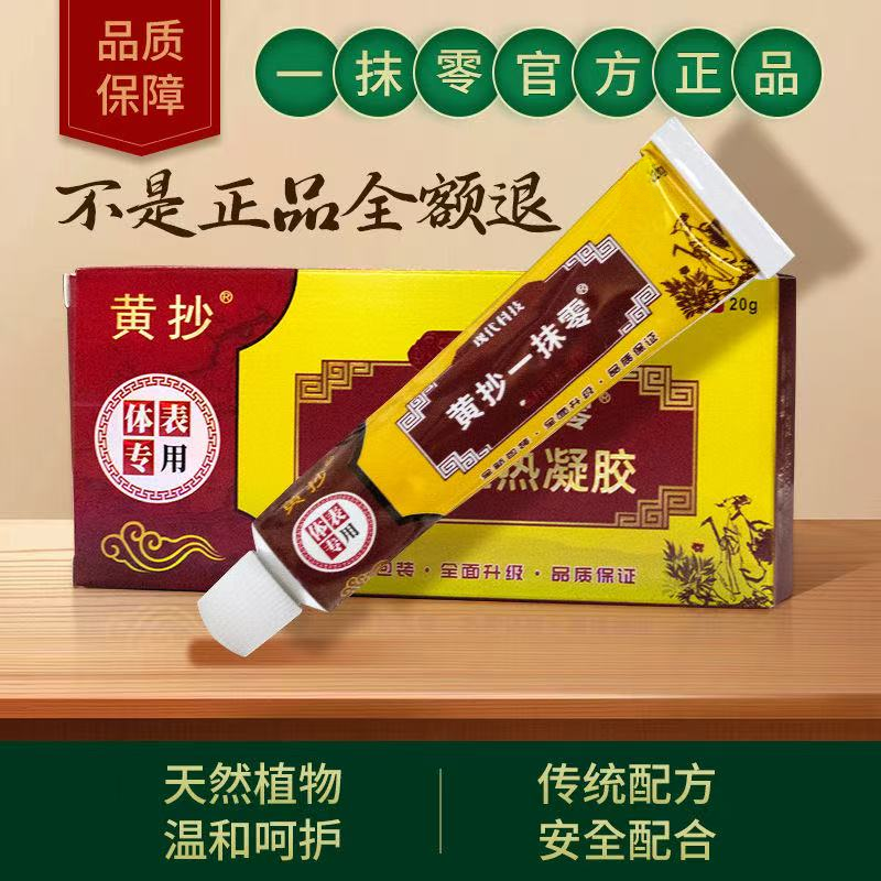 黄抄一抹灵【买1送2】草本温和萃取官方正品旗舰网店