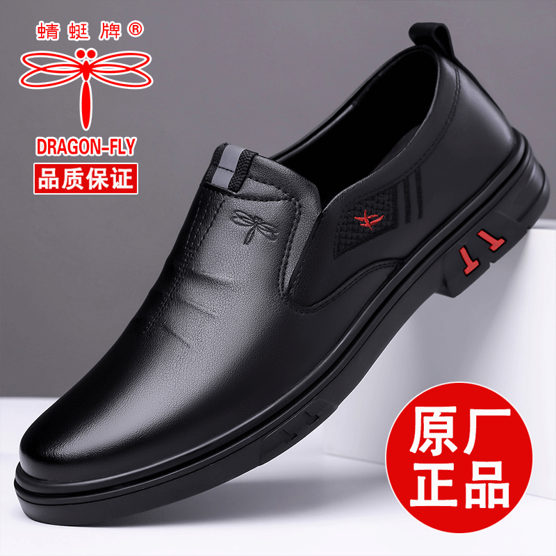 正品蜻蜓牌男鞋春秋季新款男士商务休闲皮鞋男软底防滑中年爸爸鞋