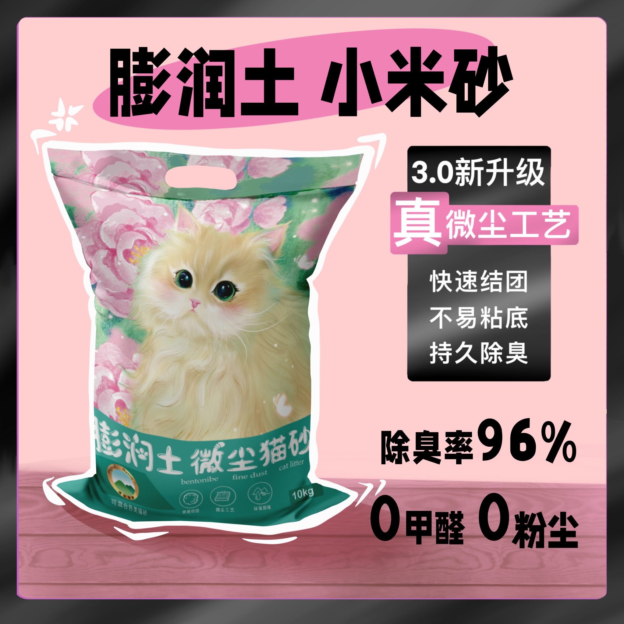 萌专佳无尘膨润土小颗粒猫砂吸水结团防臭包邮可混豆腐砂木薯砂