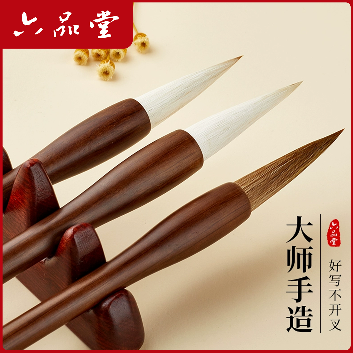书法专用毛笔羊毫狼毫兼毫专业级大中小楷书成人学生初学者六品堂