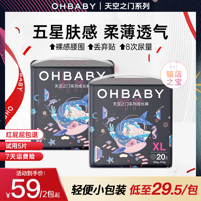 【轻便装】欧贝比天空之门小宝裤透气柔软超薄纸尿裤拉拉裤尿不湿