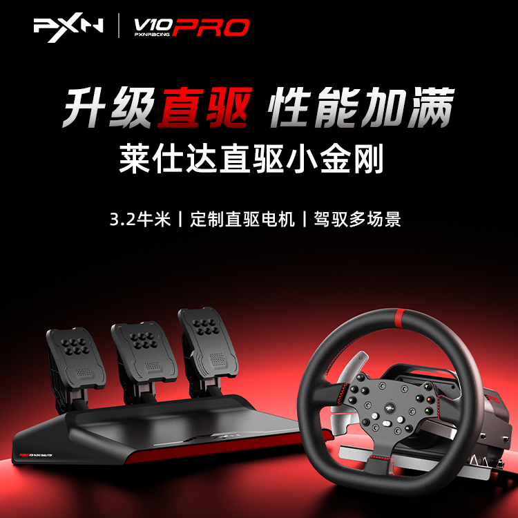 V10PRO直驱赛车模拟器游戏方向盘伺服直驱地平线5模拟器方向盘