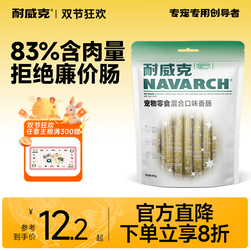 耐威克混合香肠大袋宠物零食训犬奖励通用美味狗香肠高鲜肉