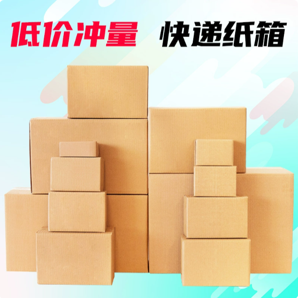 快递用方形半高五层纸箱物流包装发货收纳纸箱
