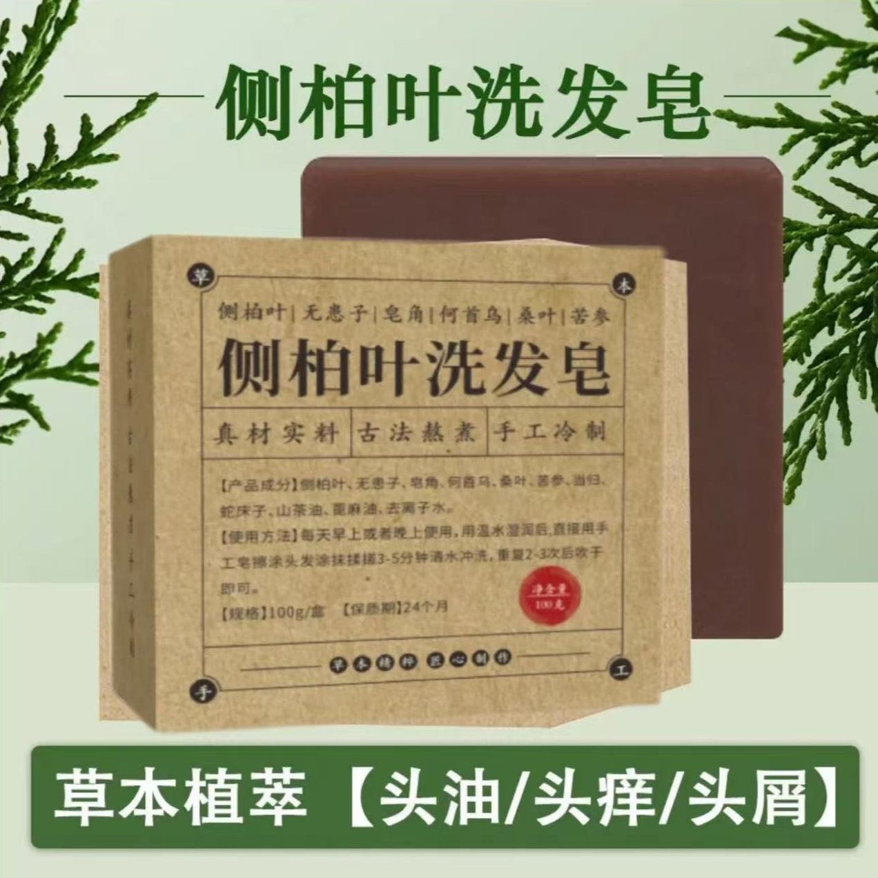 无患子皂角手工侧柏叶洗发皂护发植物何首乌茶油冷制蓬松养发